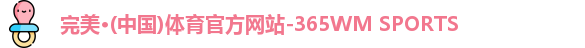 完美体育